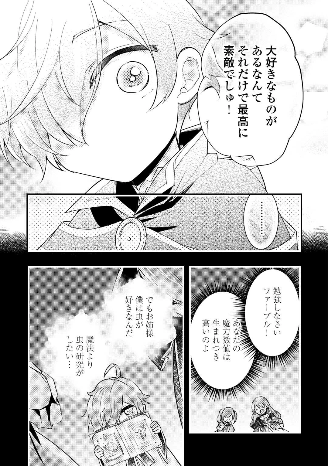 嫌われ者の【白豚令嬢】の巻き戻り。二度目の人生は失敗しませんわ！ 第4.1話 - 7