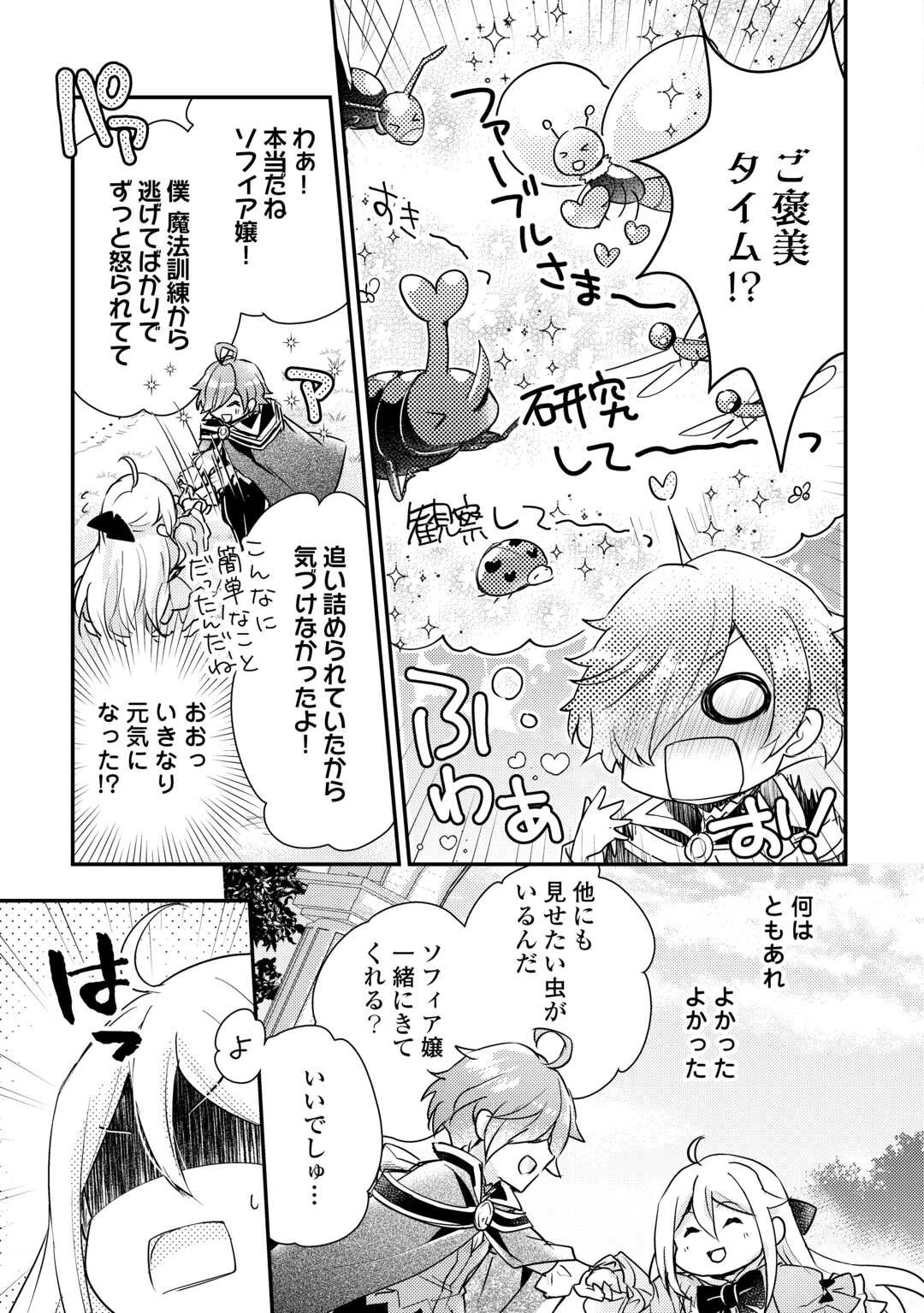 嫌われ者の【白豚令嬢】の巻き戻り。二度目の人生は失敗しませんわ！ 第4.1話 - 11