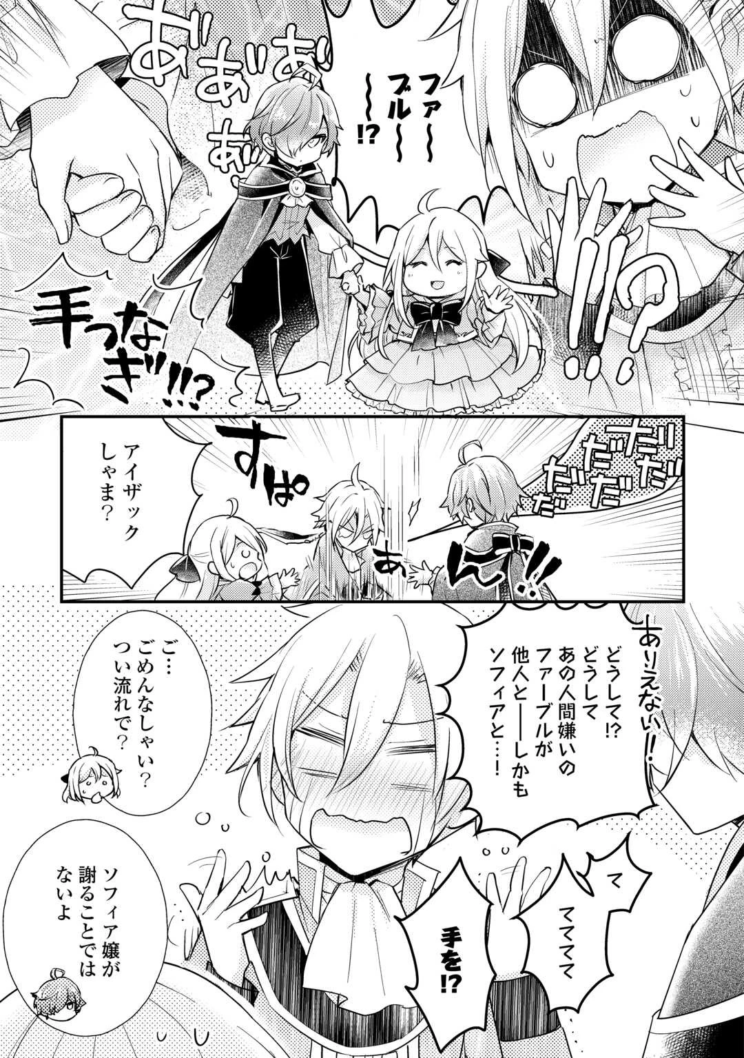 嫌われ者の【白豚令嬢】の巻き戻り。二度目の人生は失敗しませんわ！ 第4.1話 - 13