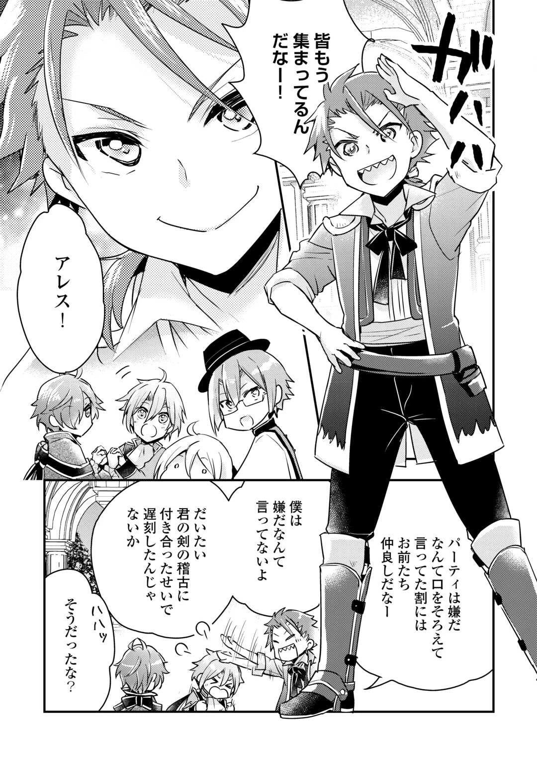 嫌われ者の【白豚令嬢】の巻き戻り。二度目の人生は失敗しませんわ！ 第4.1話 - 15