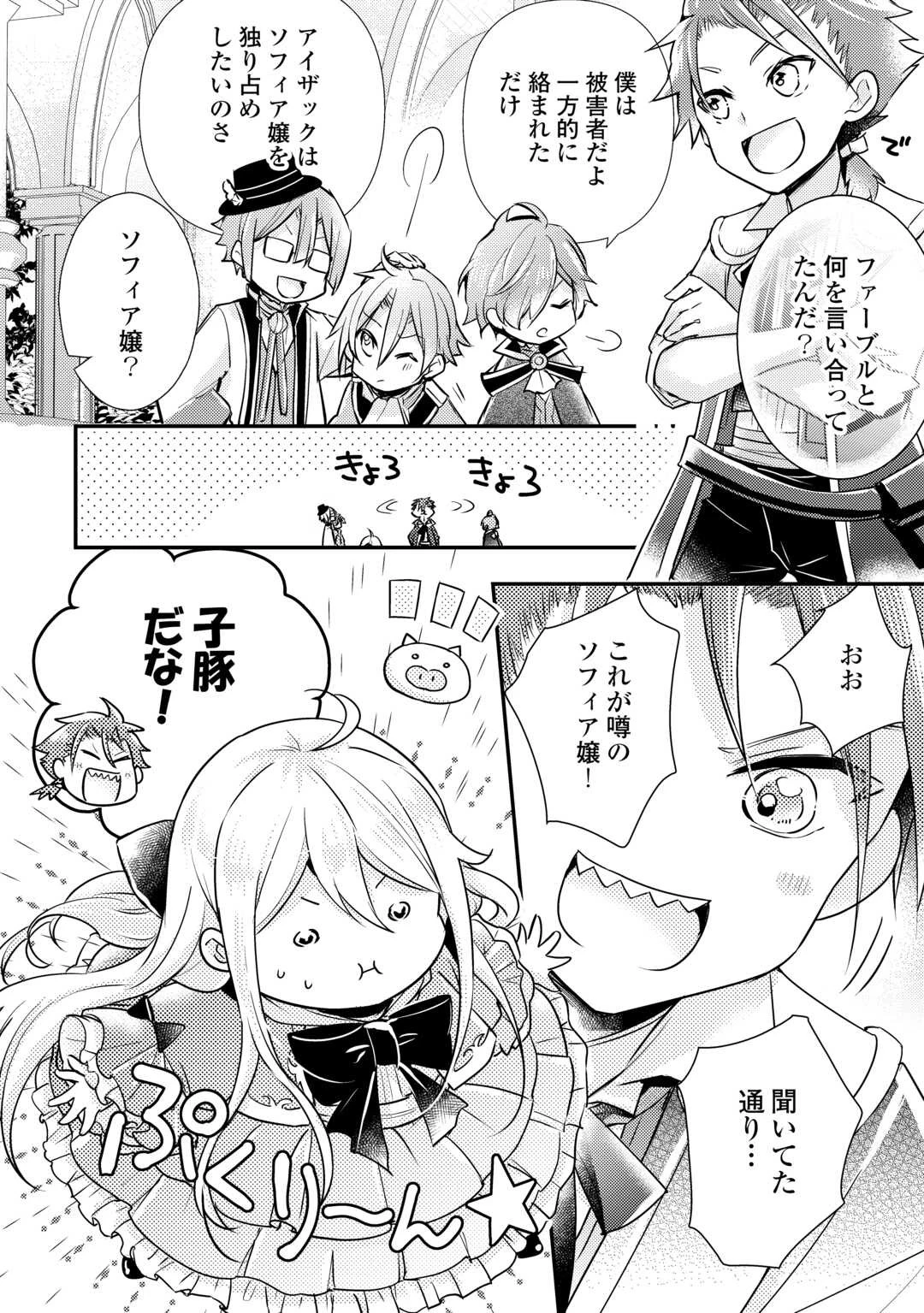 嫌われ者の【白豚令嬢】の巻き戻り。二度目の人生は失敗しませんわ！ 第4.1話 - 16