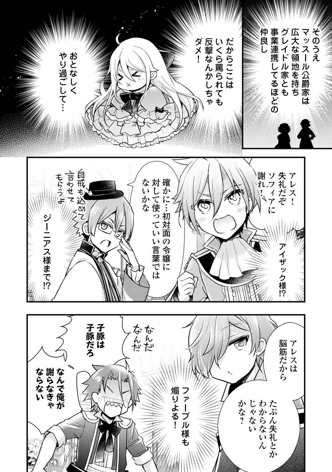 嫌われ者の【白豚令嬢】の巻き戻り。二度目の人生は失敗しませんわ！ 第4.2話 - 2