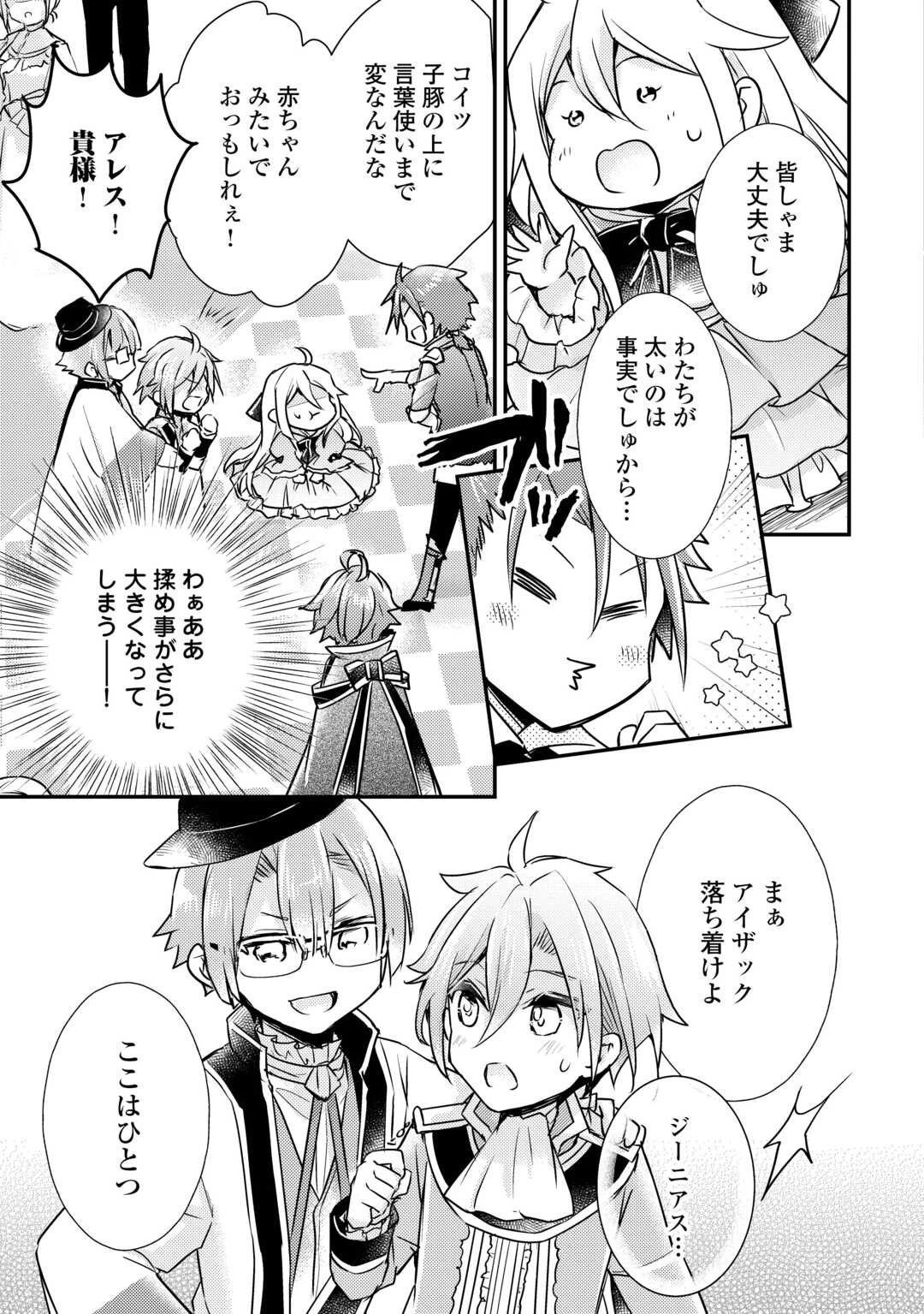 嫌われ者の【白豚令嬢】の巻き戻り。二度目の人生は失敗しませんわ！ 第4.2話 - 3