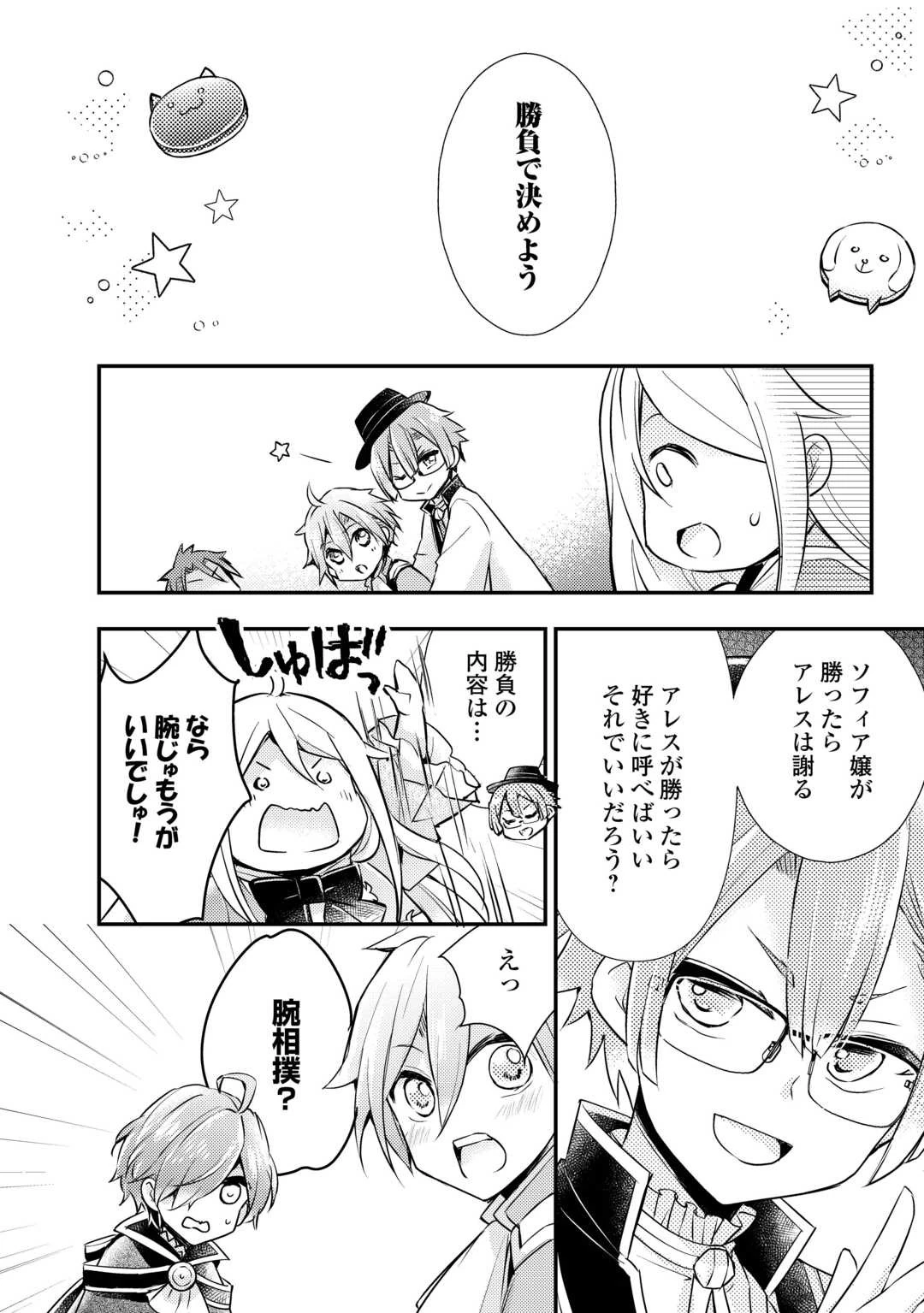 嫌われ者の【白豚令嬢】の巻き戻り。二度目の人生は失敗しませんわ！ 第4.2話 - 4