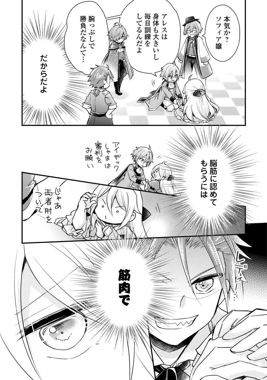 嫌われ者の【白豚令嬢】の巻き戻り。二度目の人生は失敗しませんわ！ 第4.2話 - 5