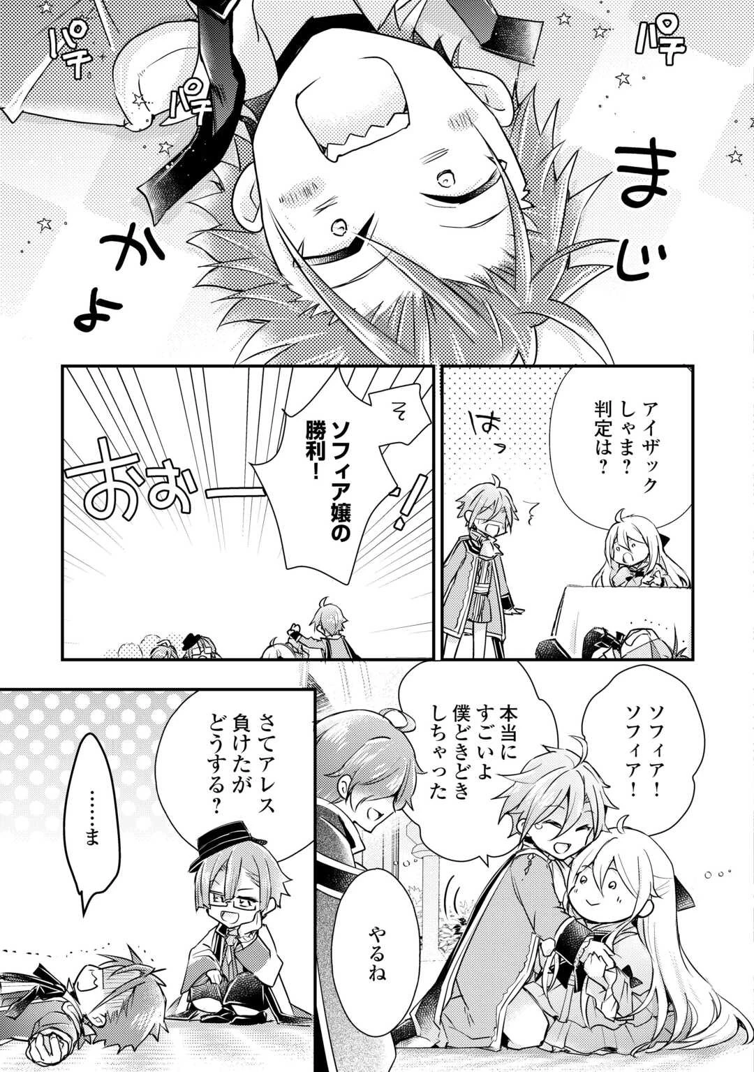 嫌われ者の【白豚令嬢】の巻き戻り。二度目の人生は失敗しませんわ！ 第4.2話 - 7