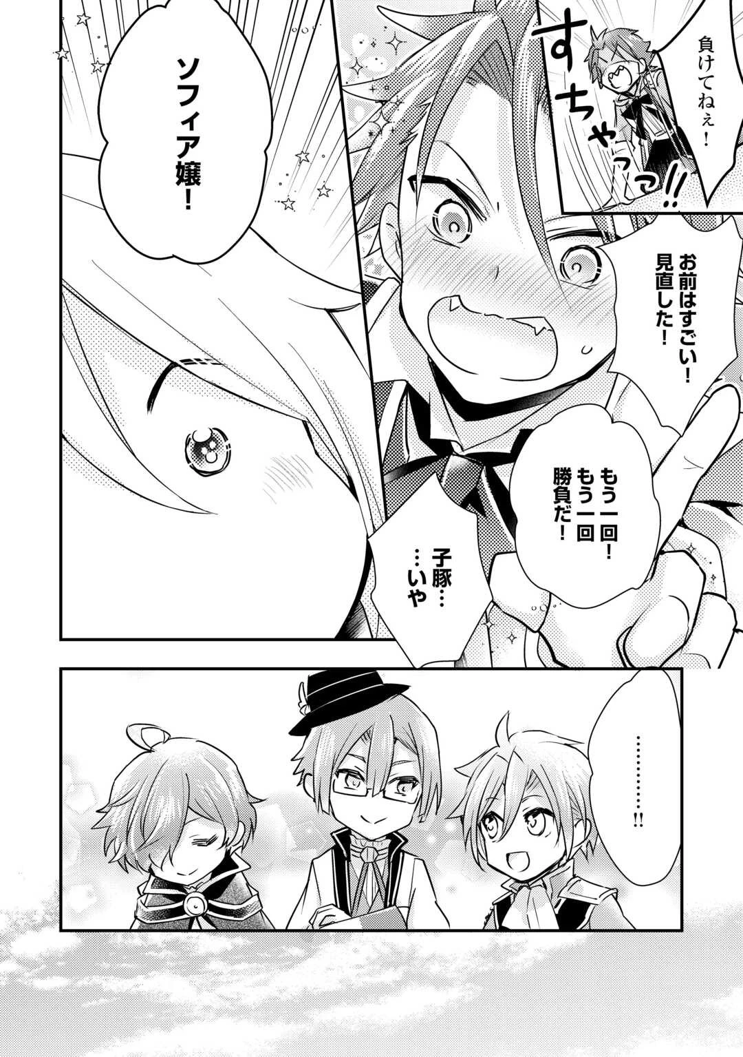 嫌われ者の【白豚令嬢】の巻き戻り。二度目の人生は失敗しませんわ！ 第4.2話 - 8