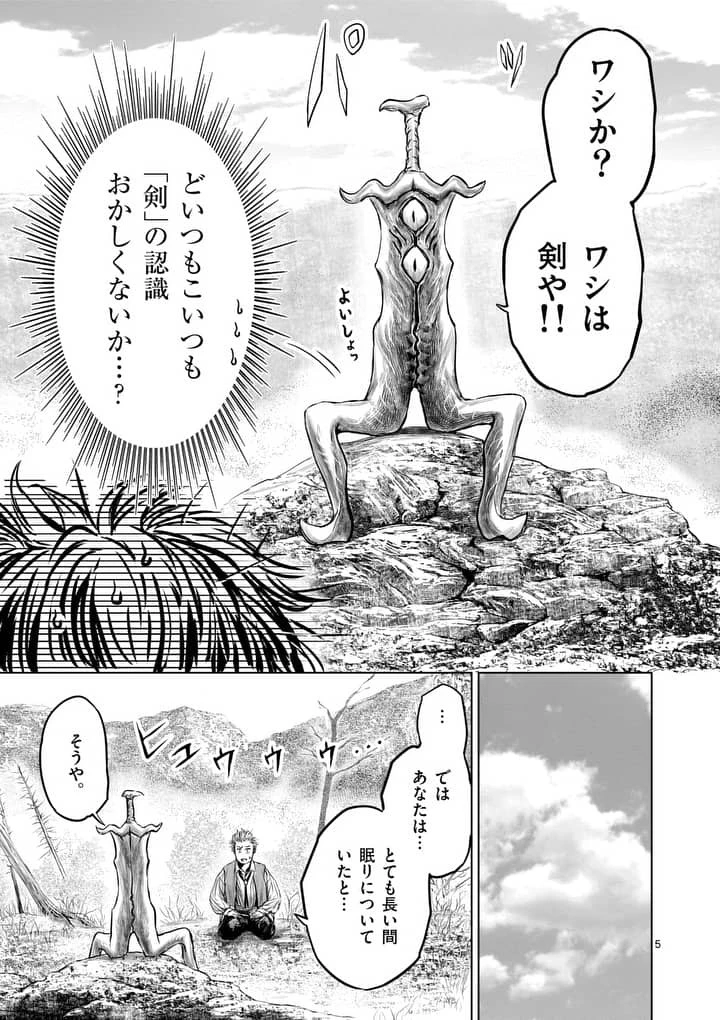 邪剣さんはすぐブレる 第2話 - 5
