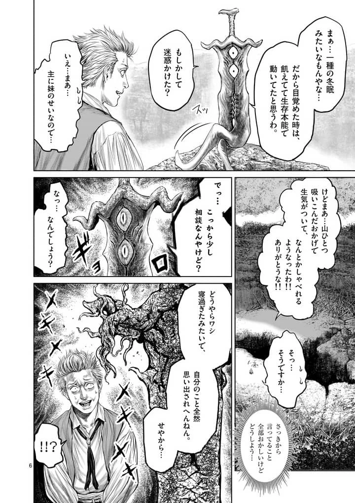 邪剣さんはすぐブレる 第2話 - 6