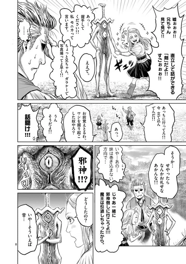 邪剣さんはすぐブレる 第2話 - 8