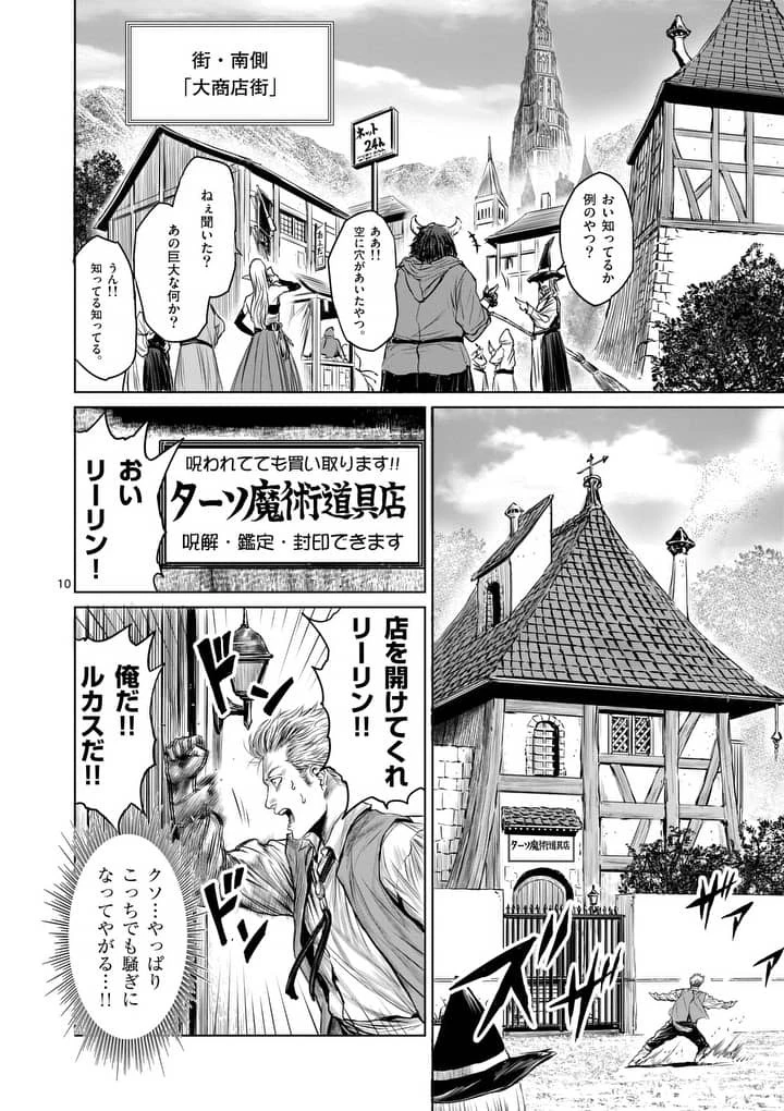 邪剣さんはすぐブレる 第2話 - 10