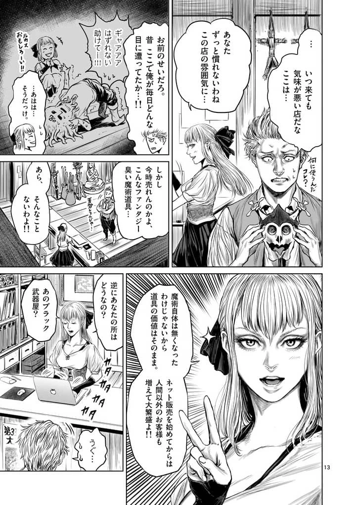 邪剣さんはすぐブレる 第2話 - 13