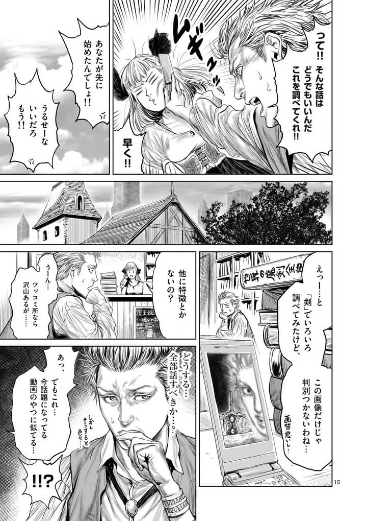 邪剣さんはすぐブレる 第2話 - 15