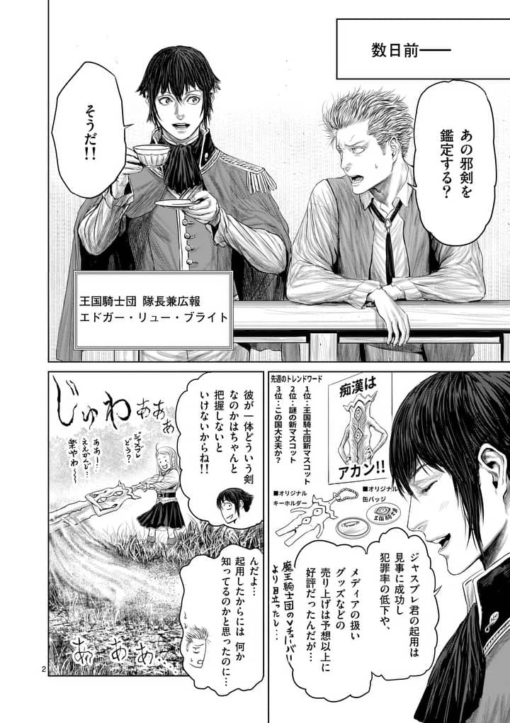 邪剣さんはすぐブレる 第8話 - 2