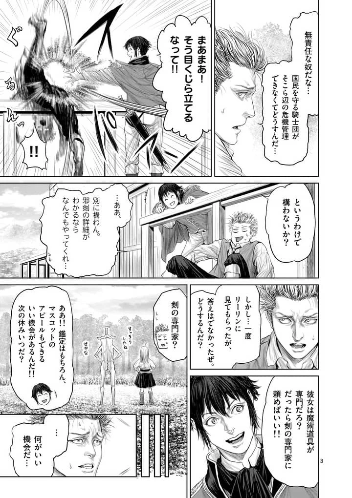 邪剣さんはすぐブレる 第8話 - 3