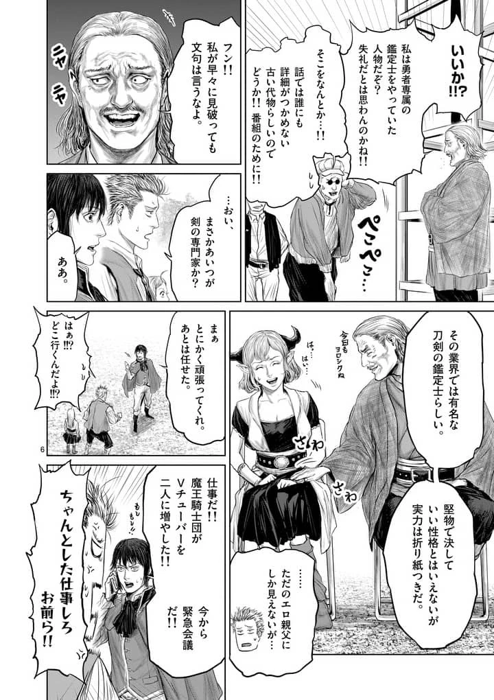 邪剣さんはすぐブレる 第8話 - 6