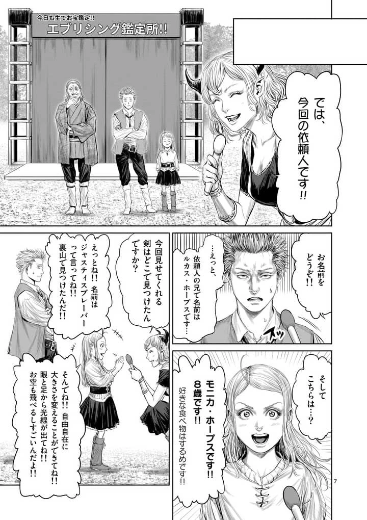 邪剣さんはすぐブレる 第8話 - 7