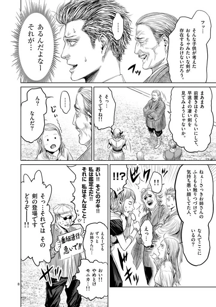 邪剣さんはすぐブレる 第8話 - 8