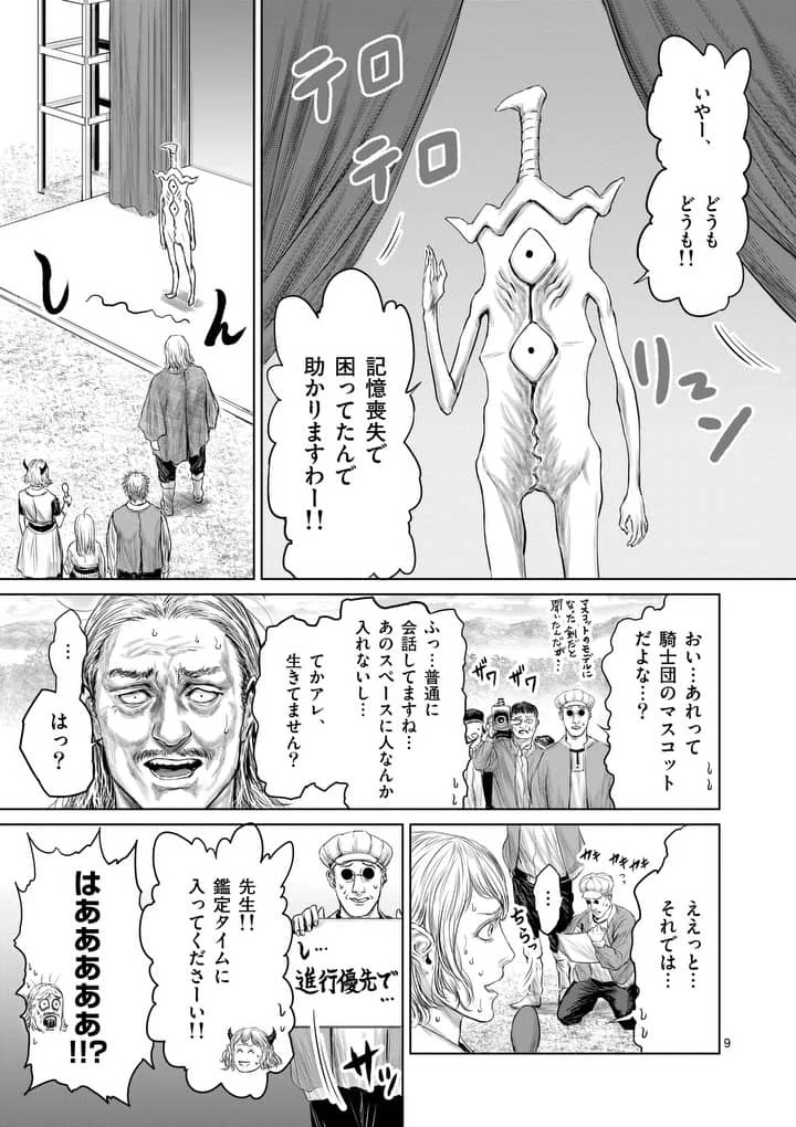 邪剣さんはすぐブレる 第8話 - 9