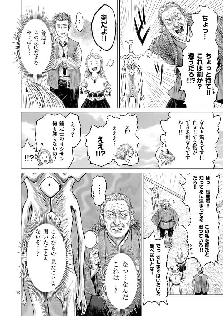 邪剣さんはすぐブレる 第8話 - 10