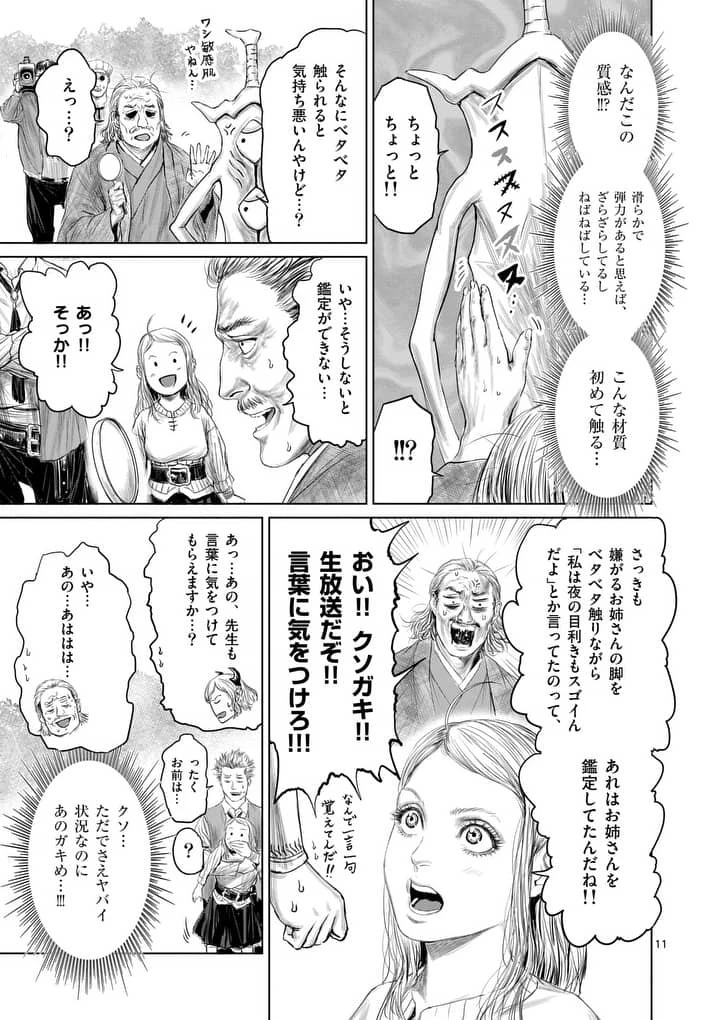 邪剣さんはすぐブレる 第8話 - 11