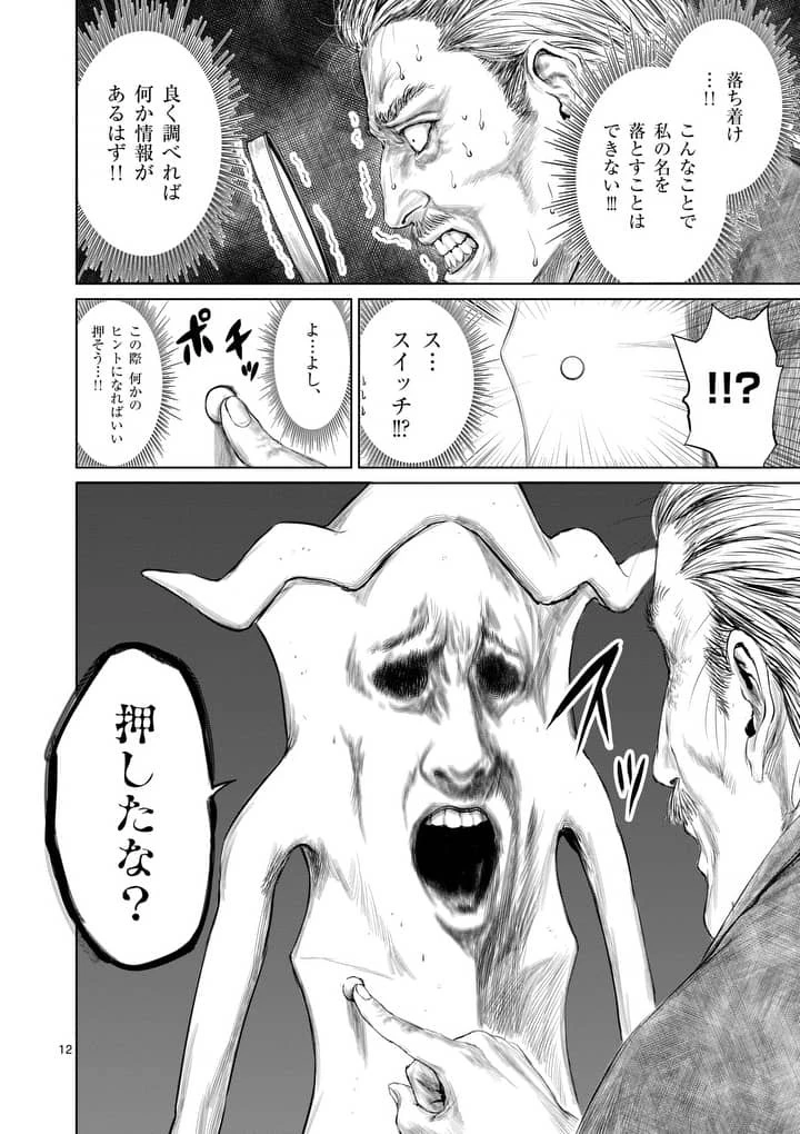 邪剣さんはすぐブレる 第8話 - 12