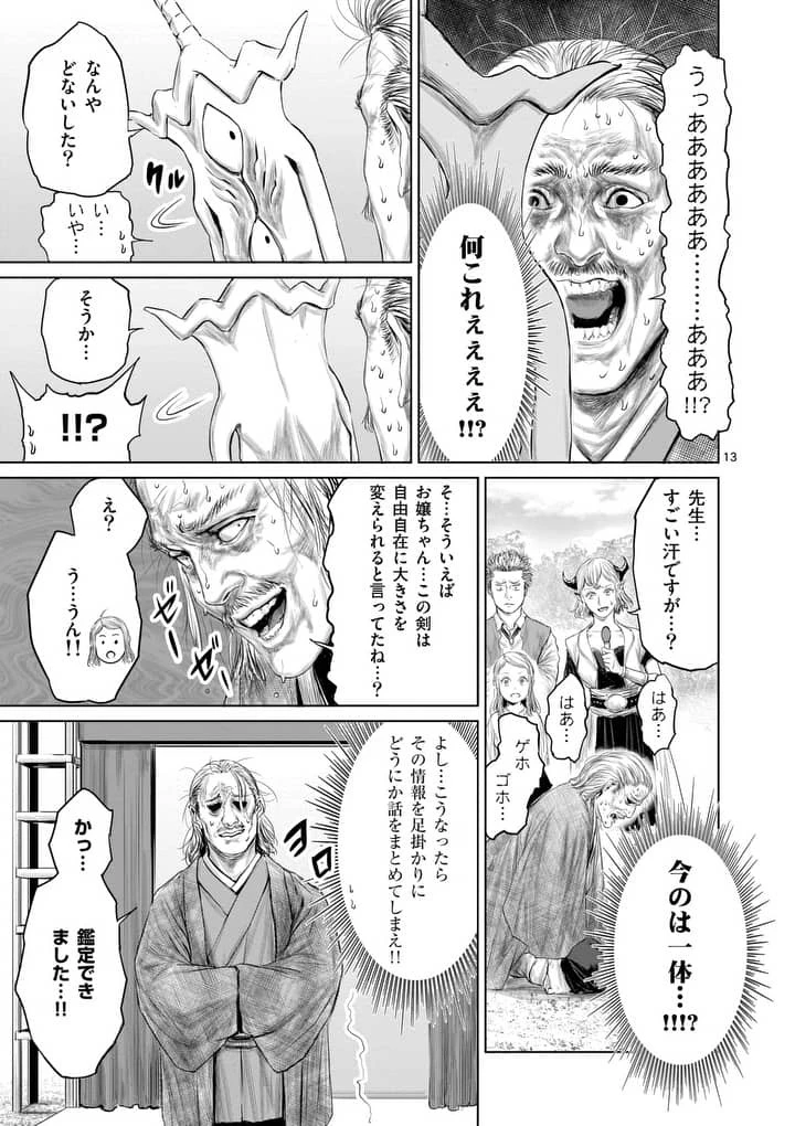 邪剣さんはすぐブレる 第8話 - 13