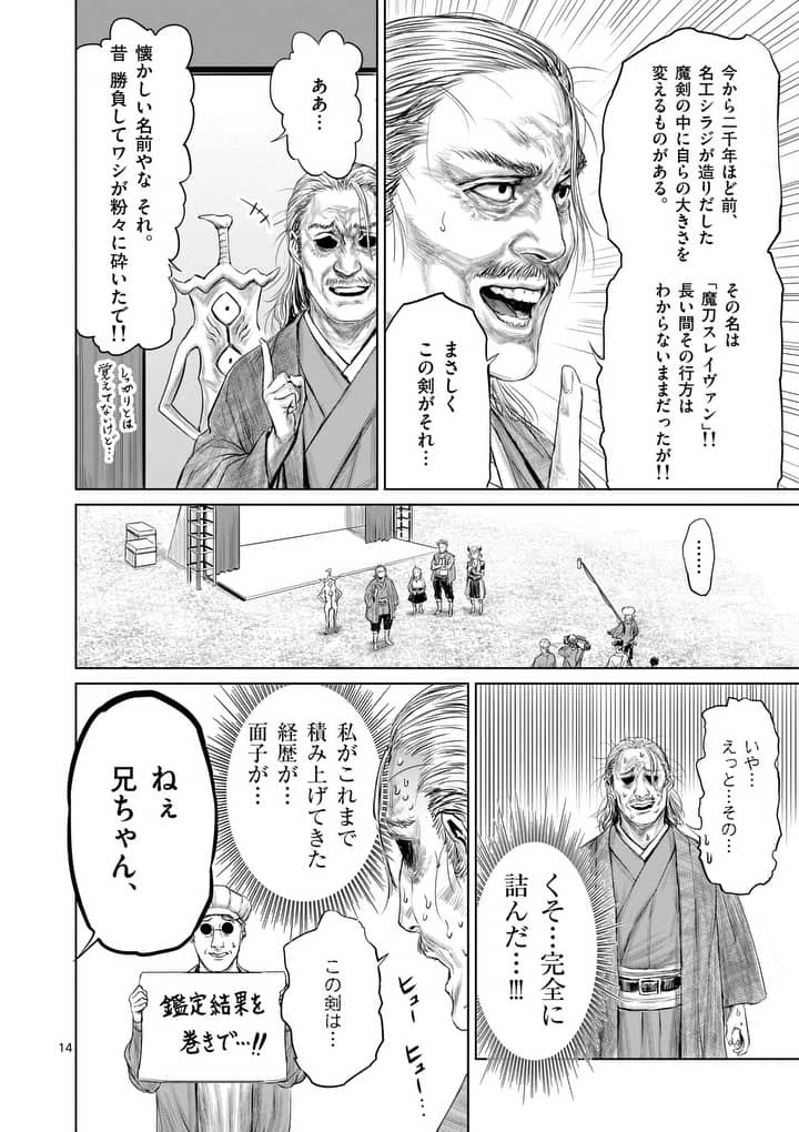 邪剣さんはすぐブレる 第8話 - 14