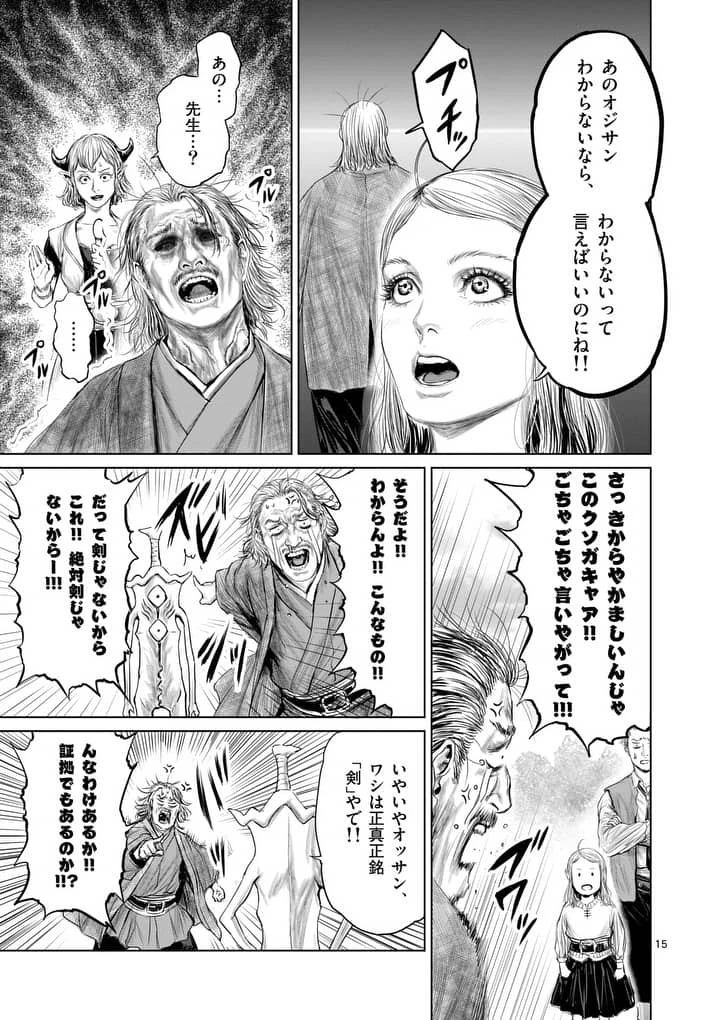 邪剣さんはすぐブレる 第8話 - 15