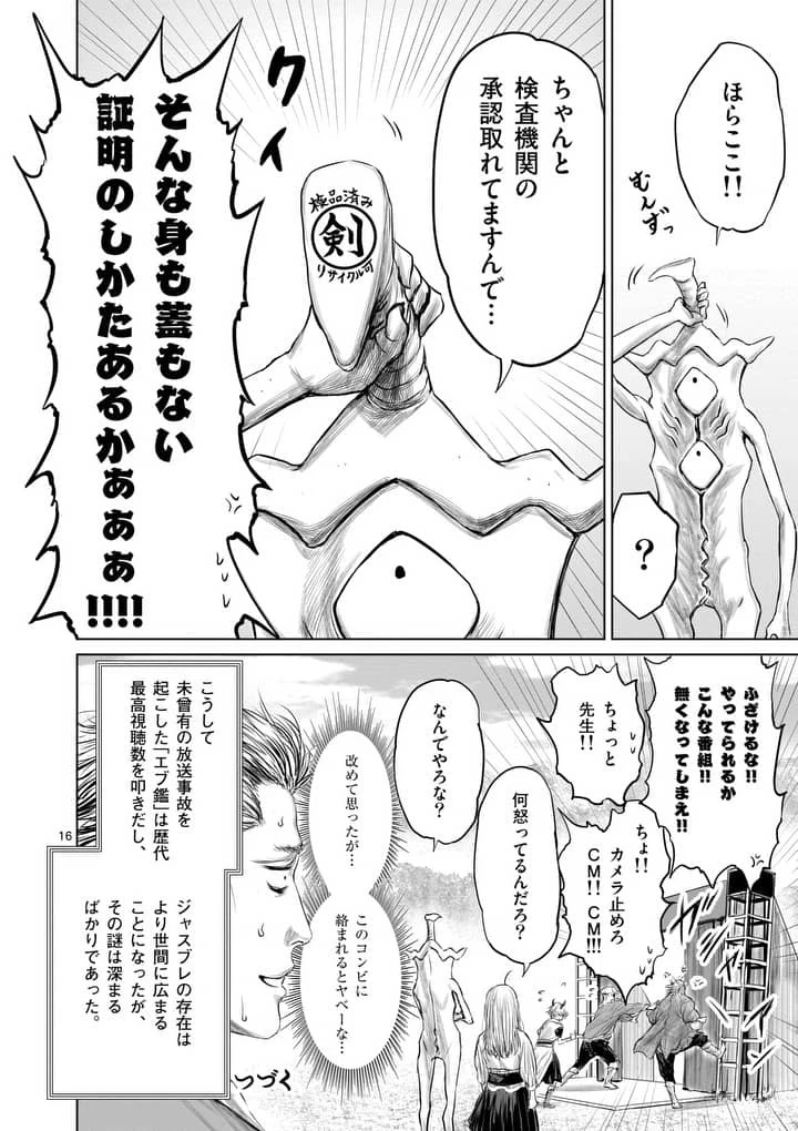 邪剣さんはすぐブレる 第8話 - 16