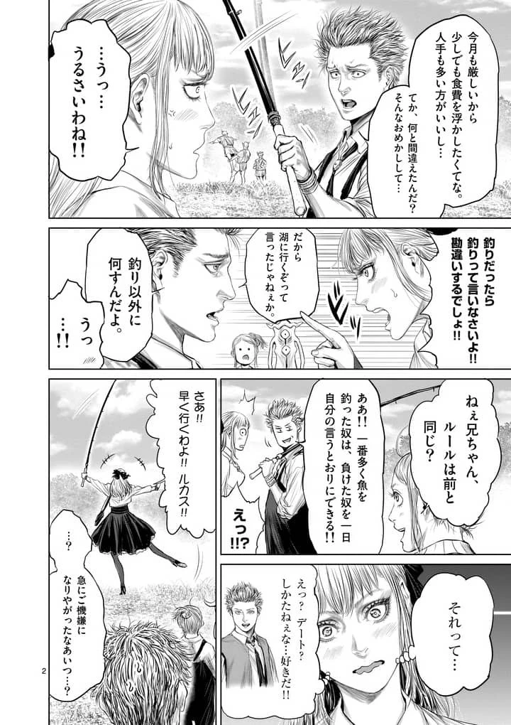 邪剣さんはすぐブレる 第9話 - 2