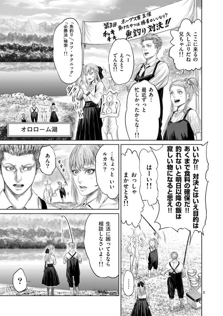 邪剣さんはすぐブレる 第9話 - 3