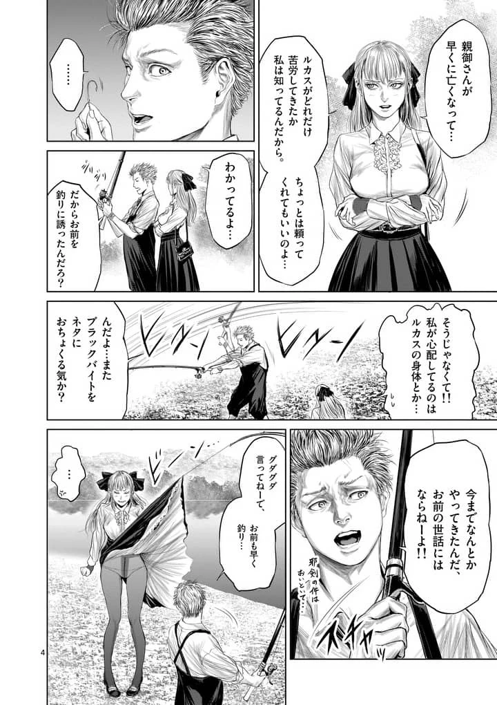 邪剣さんはすぐブレる 第9話 - 4