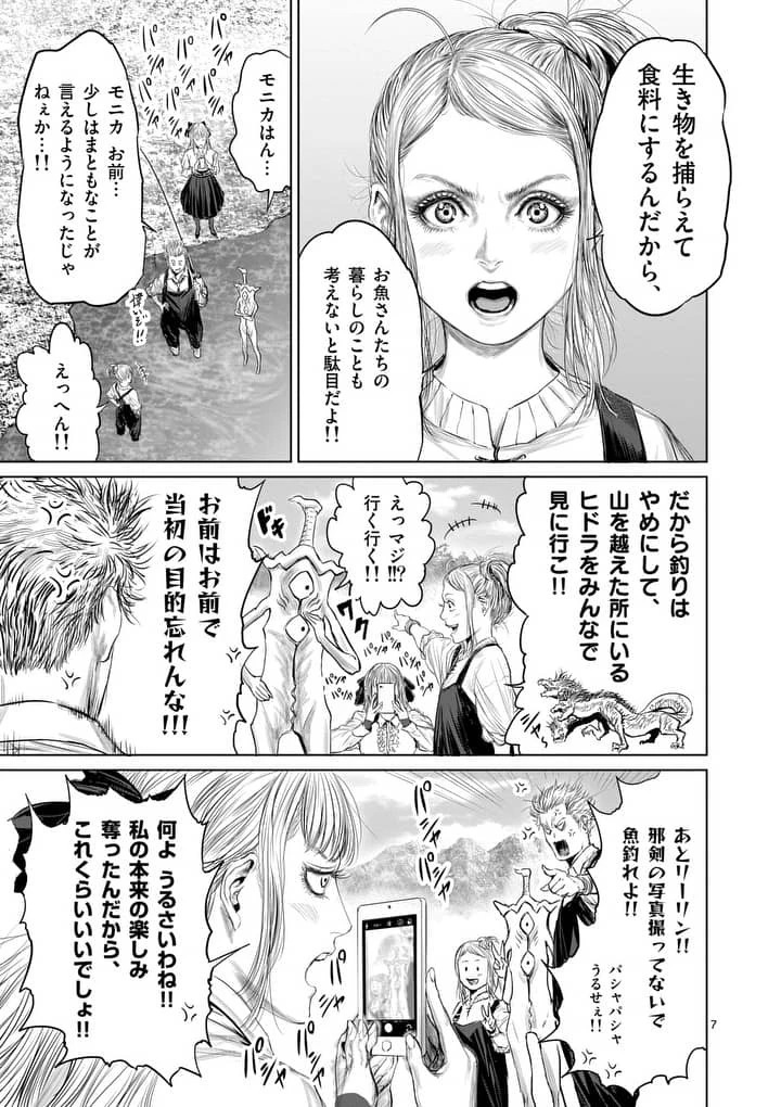 邪剣さんはすぐブレる 第9話 - 7
