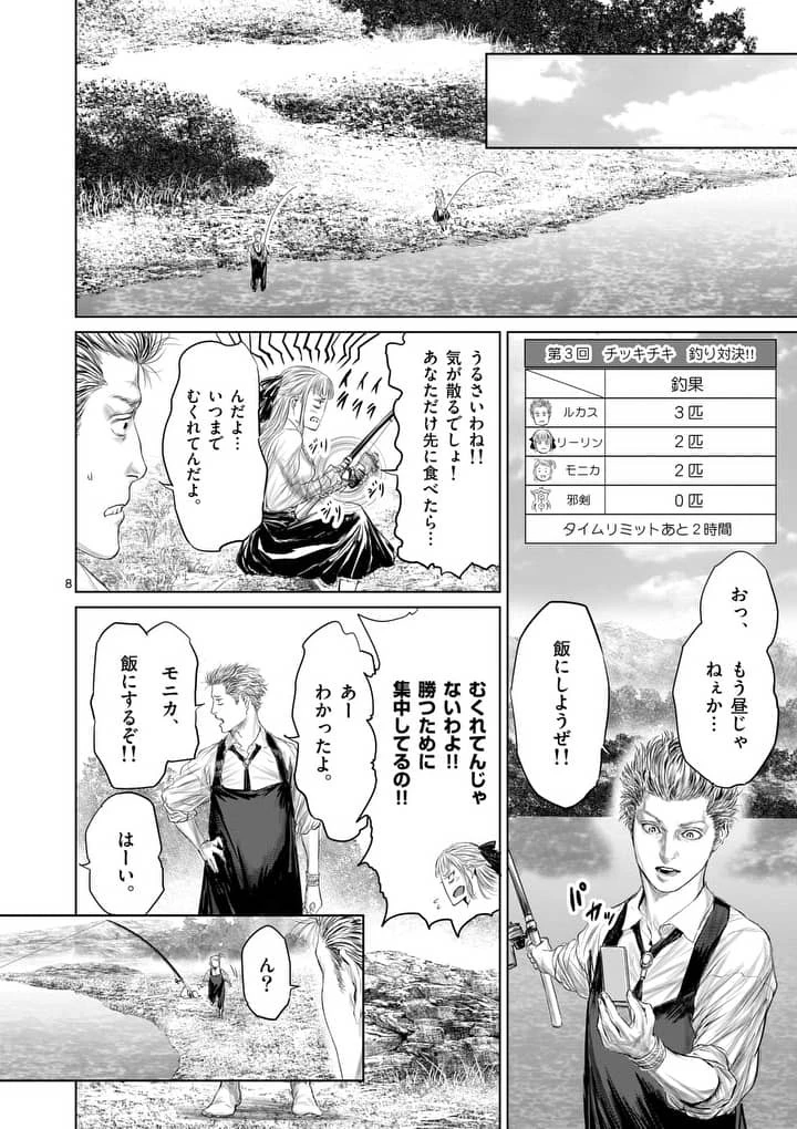 邪剣さんはすぐブレる 第9話 - 8