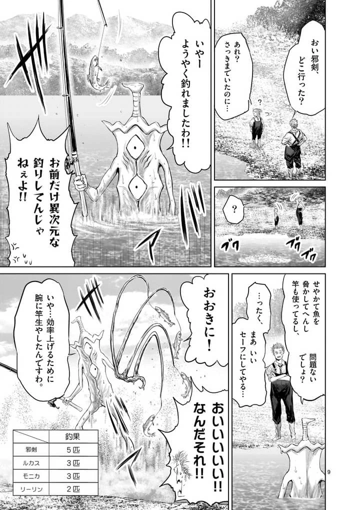邪剣さんはすぐブレる 第9話 - 9