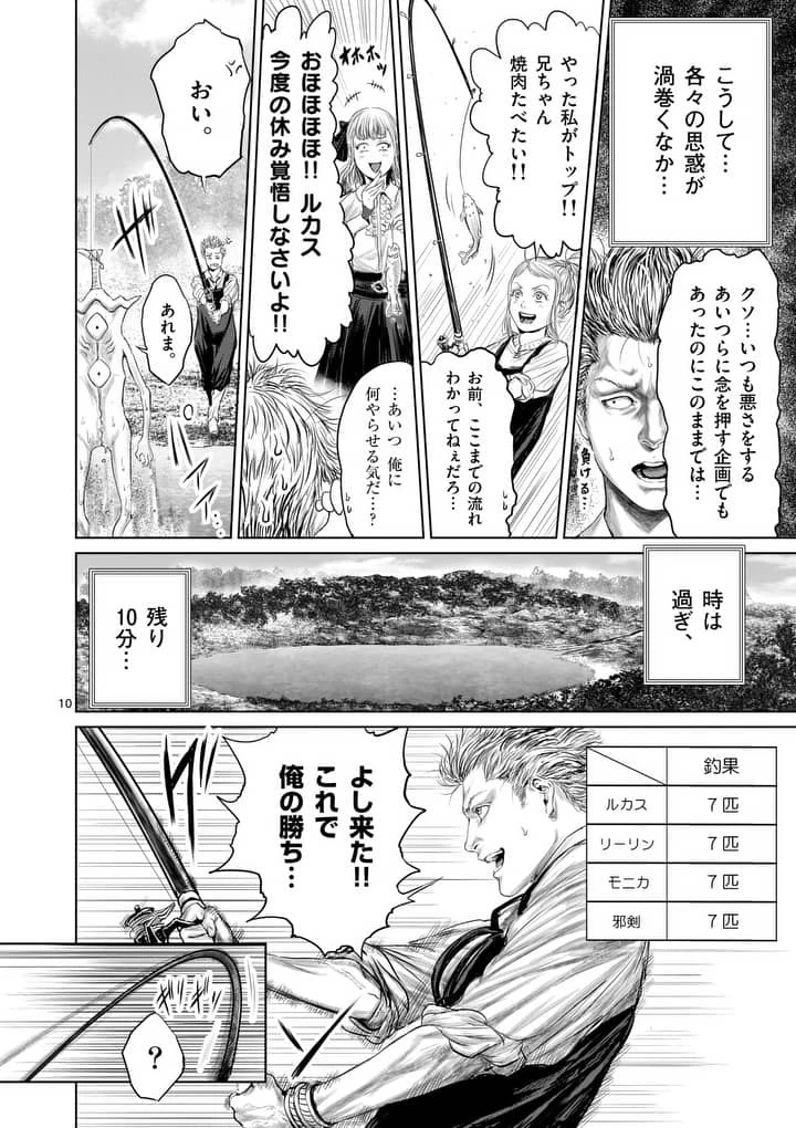 邪剣さんはすぐブレる 第9話 - 10