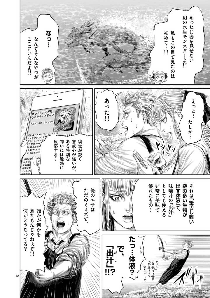 邪剣さんはすぐブレる 第9話 - 12