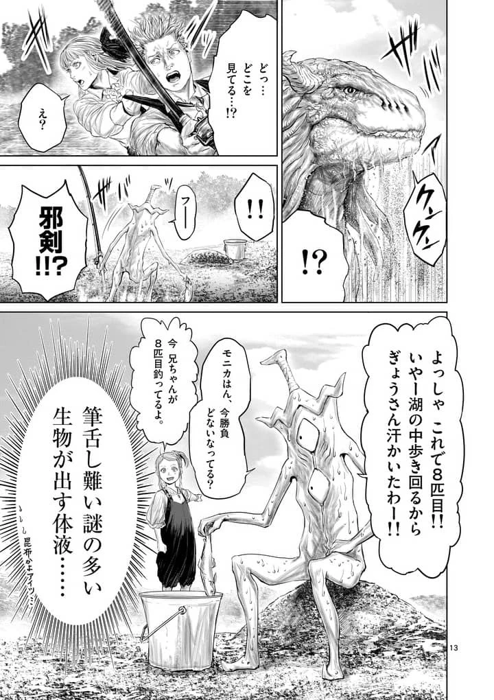 邪剣さんはすぐブレる 第9話 - 13