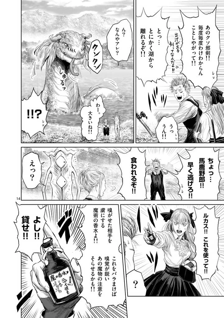 邪剣さんはすぐブレる 第9話 - 14