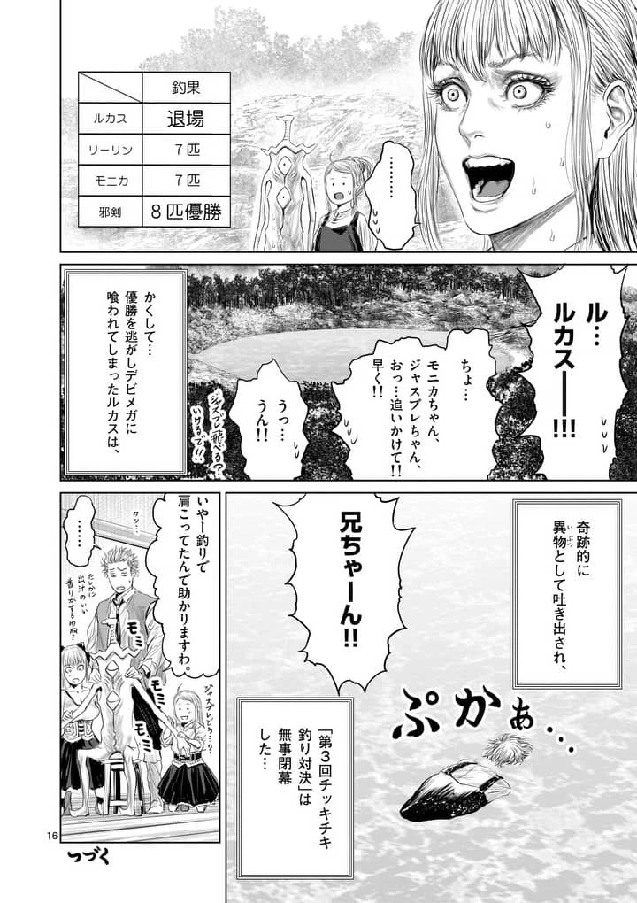 邪剣さんはすぐブレる 第9話 - 16