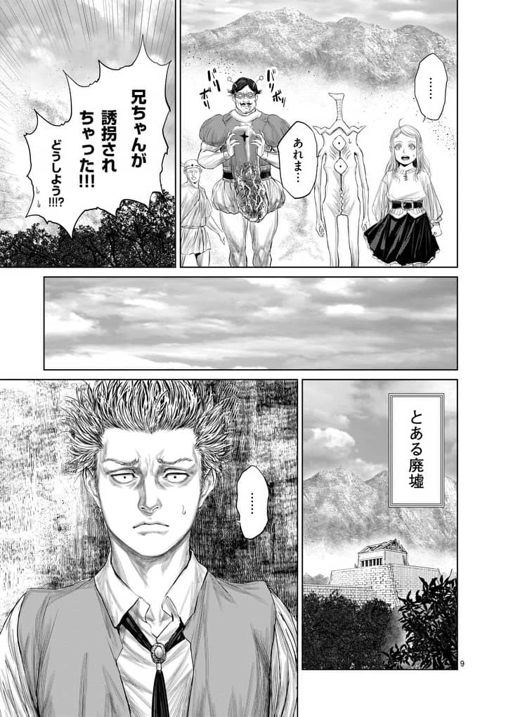 邪剣さんはすぐブレる 第13話 - 9