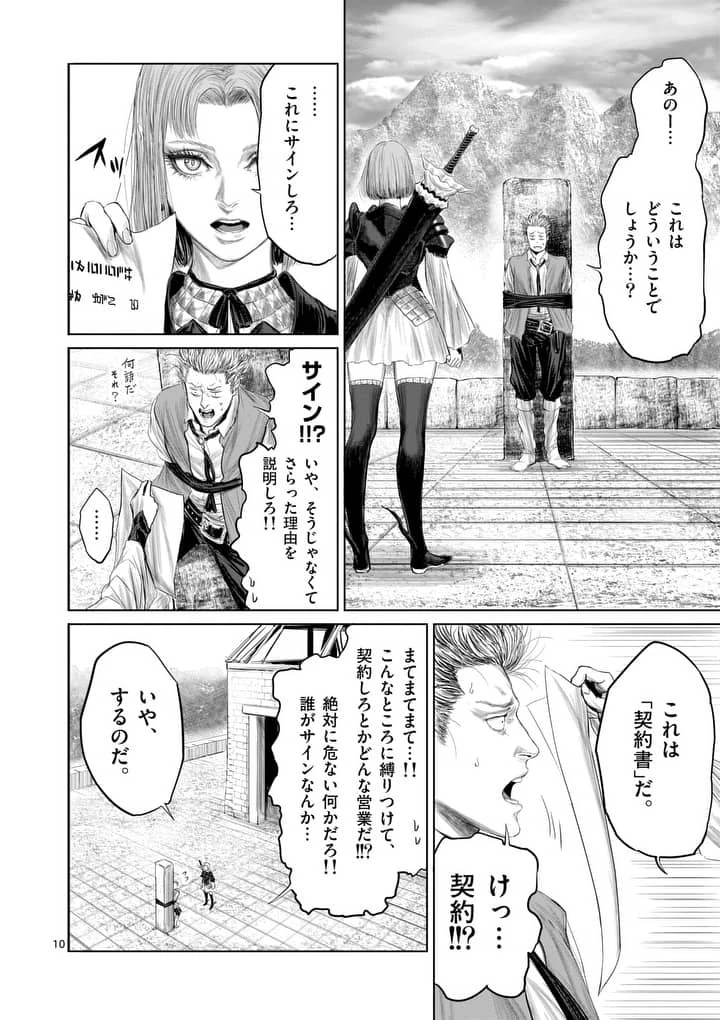 邪剣さんはすぐブレる 第13話 - 10