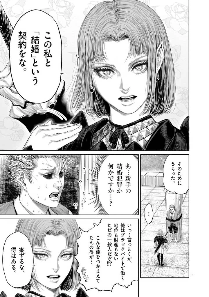 邪剣さんはすぐブレる 第13話 - 11