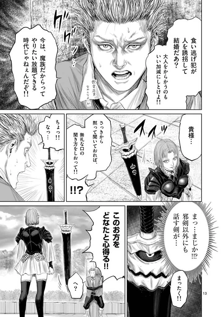 邪剣さんはすぐブレる 第13話 - 13