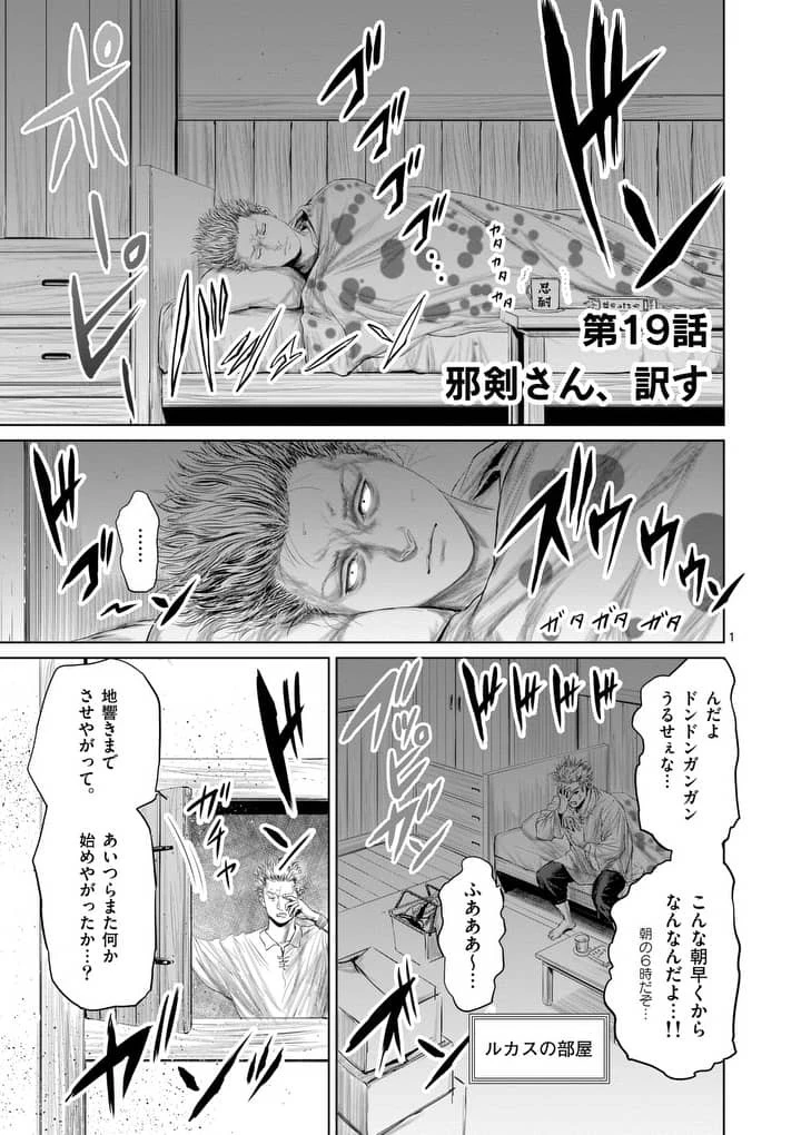 邪剣さんはすぐブレる 第19話 - 1