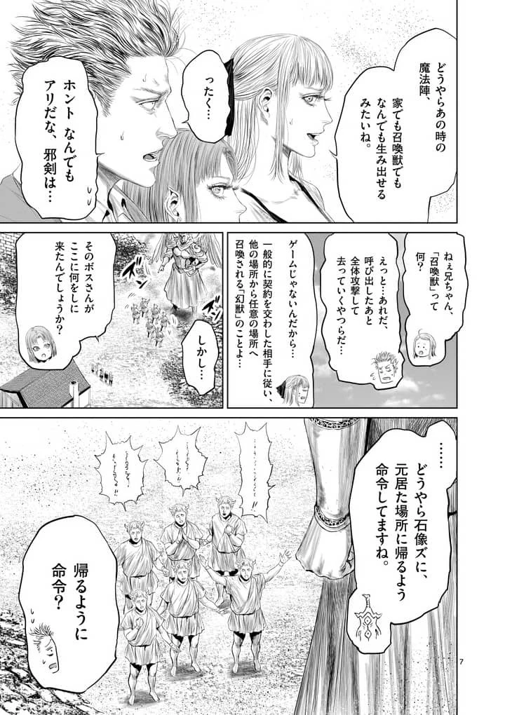 邪剣さんはすぐブレる 第19話 - 7