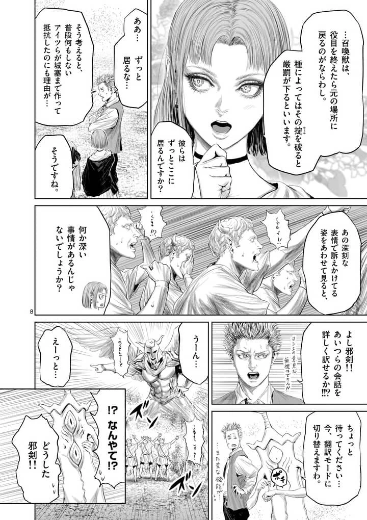 邪剣さんはすぐブレる 第19話 - 8