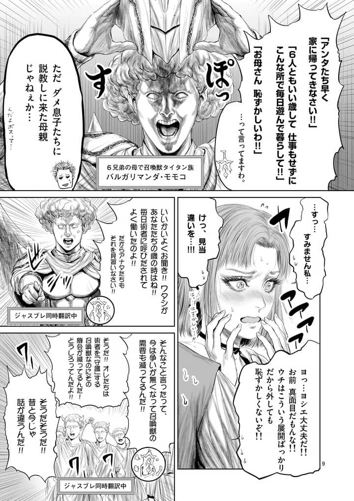 邪剣さんはすぐブレる 第19話 - 9