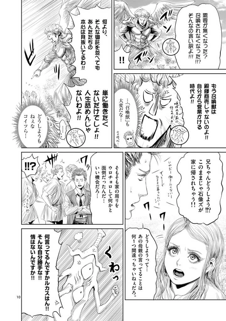 邪剣さんはすぐブレる 第19話 - 10